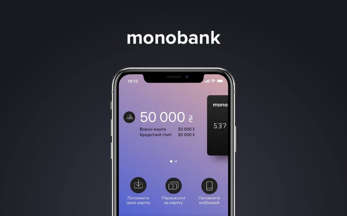 Monobank масово роздає кредити