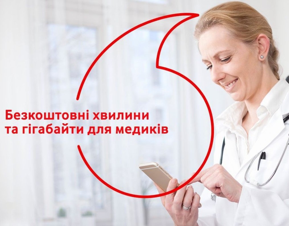Vodafone дарує безкоштовний інтернет і дзвінки працівникам корисних професій