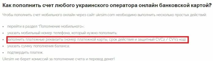 Абонентов Киевстар предупреждают о поддельном сайте для пополнения мобильного счета