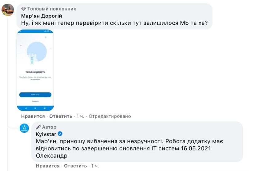 Киевстар заявил о проблемах со связью по всей Украине