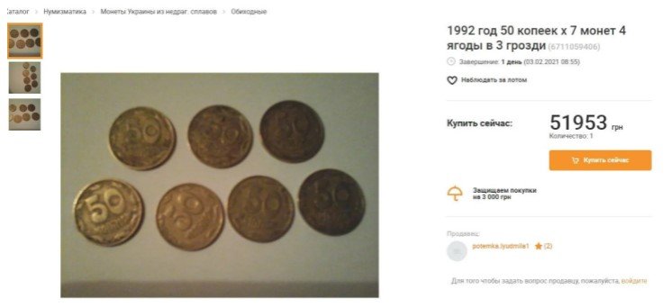 Монети по 25 і 50 копійок можна продати за тисячі гривень: за що їх цінять 