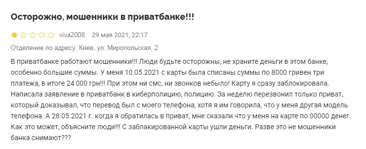 У ПриватБанку пропадають гроші із заблокованих рахунків клієнтів