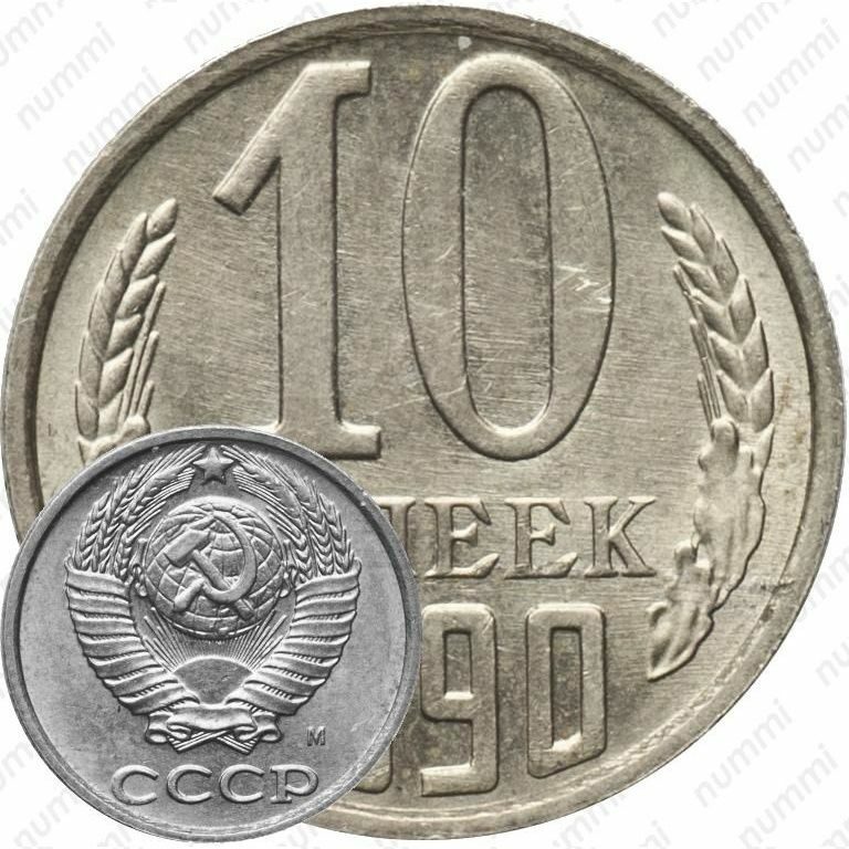 Монету 10 копійок часів СРСР продали на аукціоні за 9000 гривень: що цінується у колекціонерів - today.ua