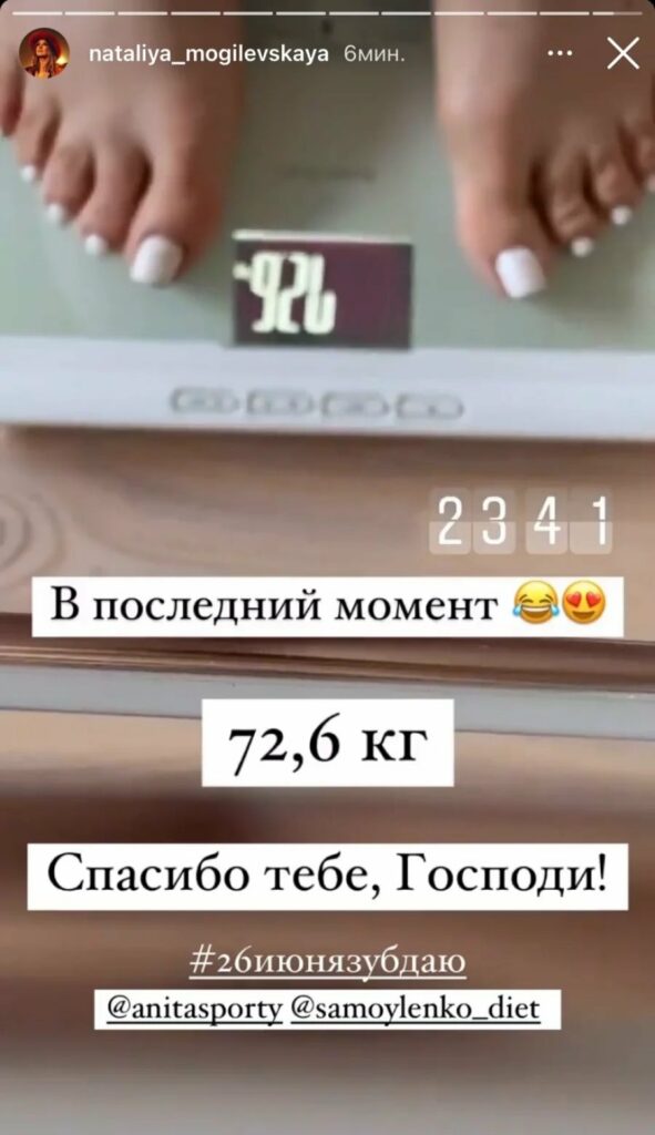 Наталья Могилевская выиграла спор на похудение и назвала свой вес   
