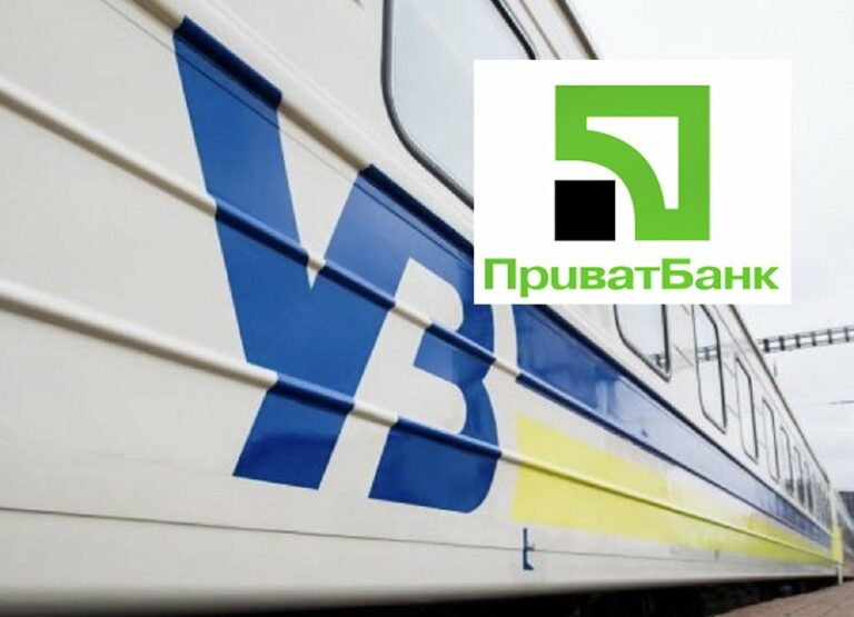 ПриватБанк і “Укрзалізниця“ зробили українцям подарунок - today.ua