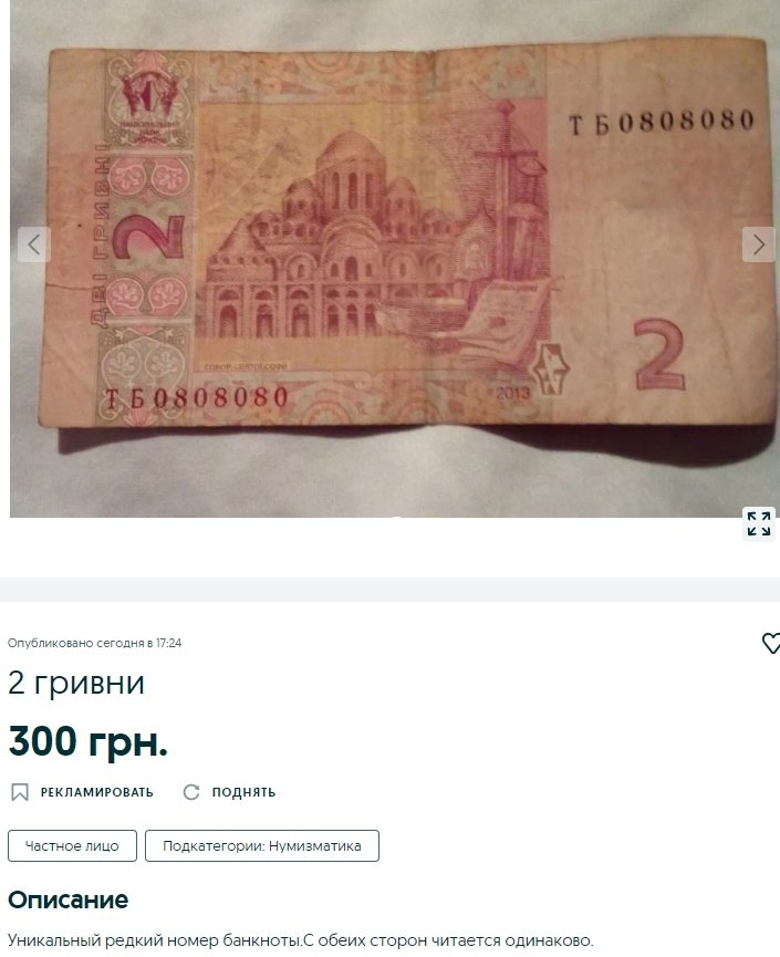 За банкноту номиналом в 1 гривну просят 30 тысяч: в Украине выставили на продажу уникальную купюру