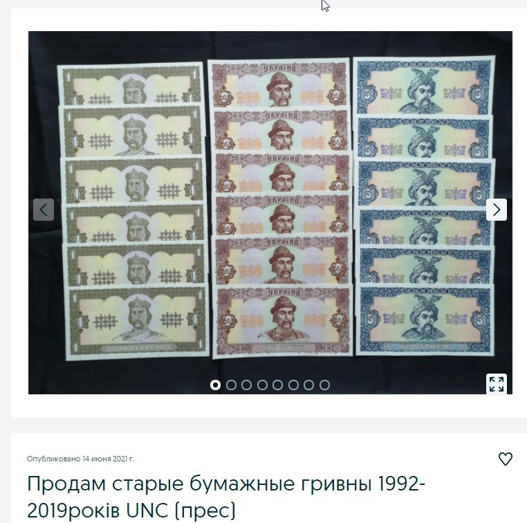 За банкноту номіналом в 1 гривню просять 30 тисяч: в Україні виставили на продаж унікальну купюру