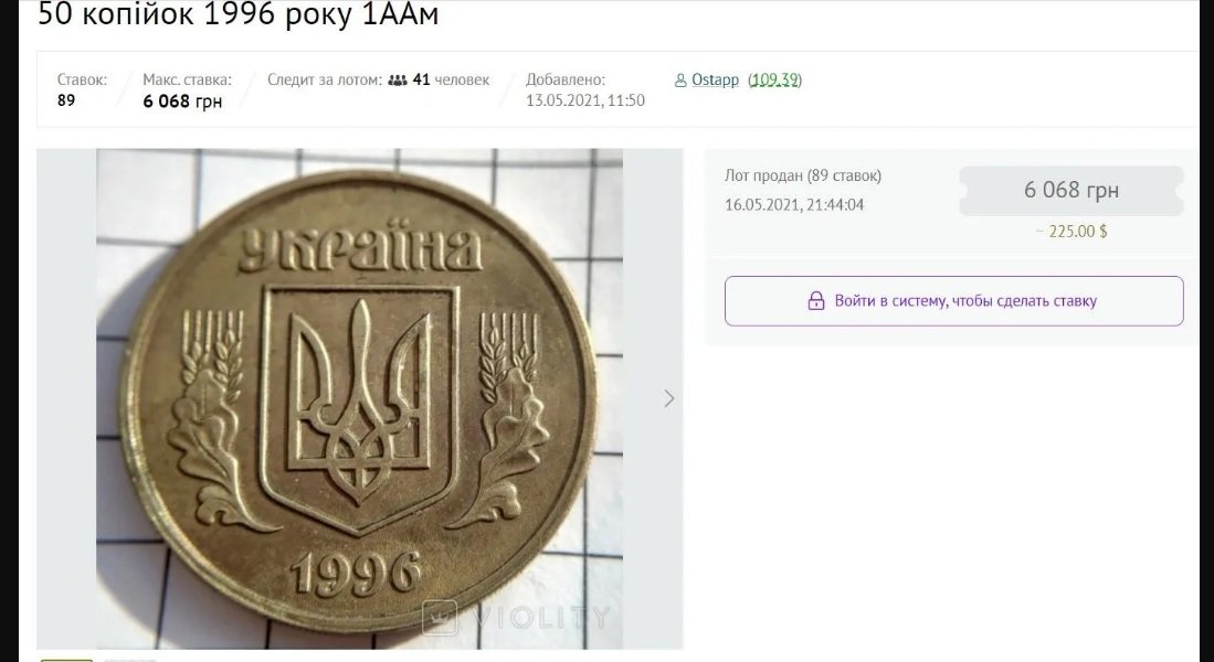 Українцям розповіли, як продати 50-копійчану монету за тисячі гривень