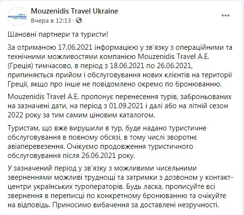 Крупный украинский туроператор остановил работу