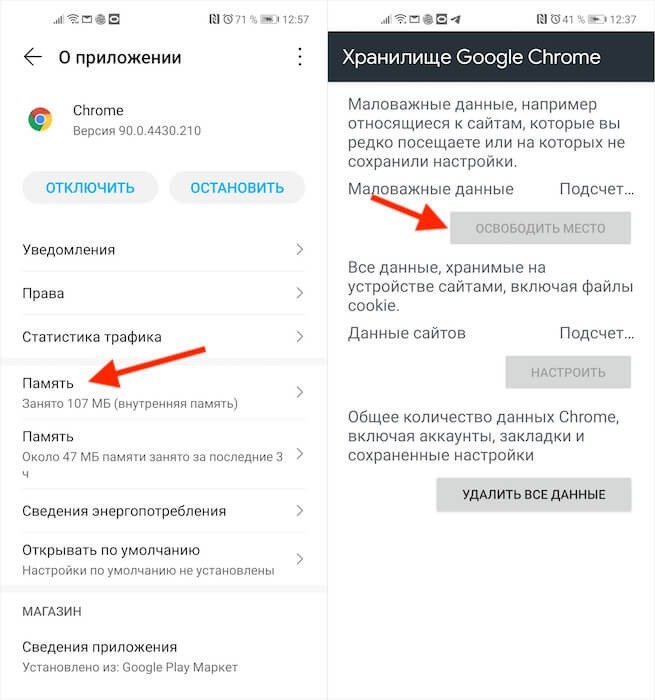 Як очистити пам'ять в Google Chrome на смартфонах Android