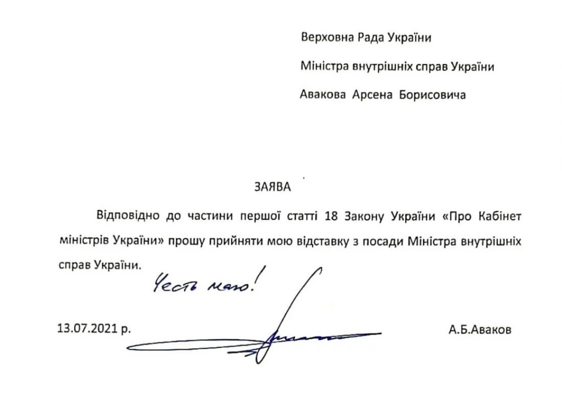 Аваков уходит с поста главы МВД по личной просьбе Зеленского - СМИ