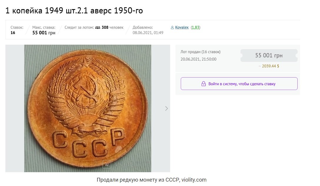 Монеты времен СССР продают по 55 тысяч гривен: как выглядят ценные денежные знаки