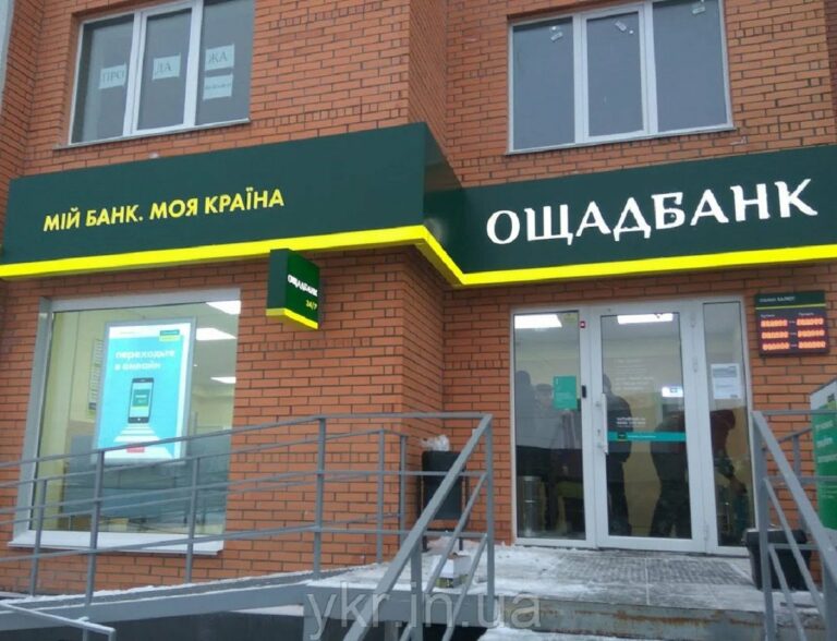 Ощадбанк назвали худшим банком в Украине - today.ua