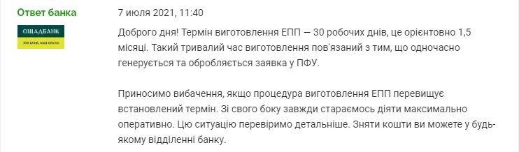 В Украине возникла проблема с пенсионными удостоверениями: в Ощадбанке объяснили причину