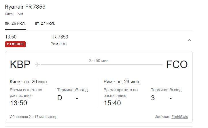Лоукостер Ryanair внезапно отменил рейс из Киева в Рим: пассажирам ничего не объясняют - today.ua