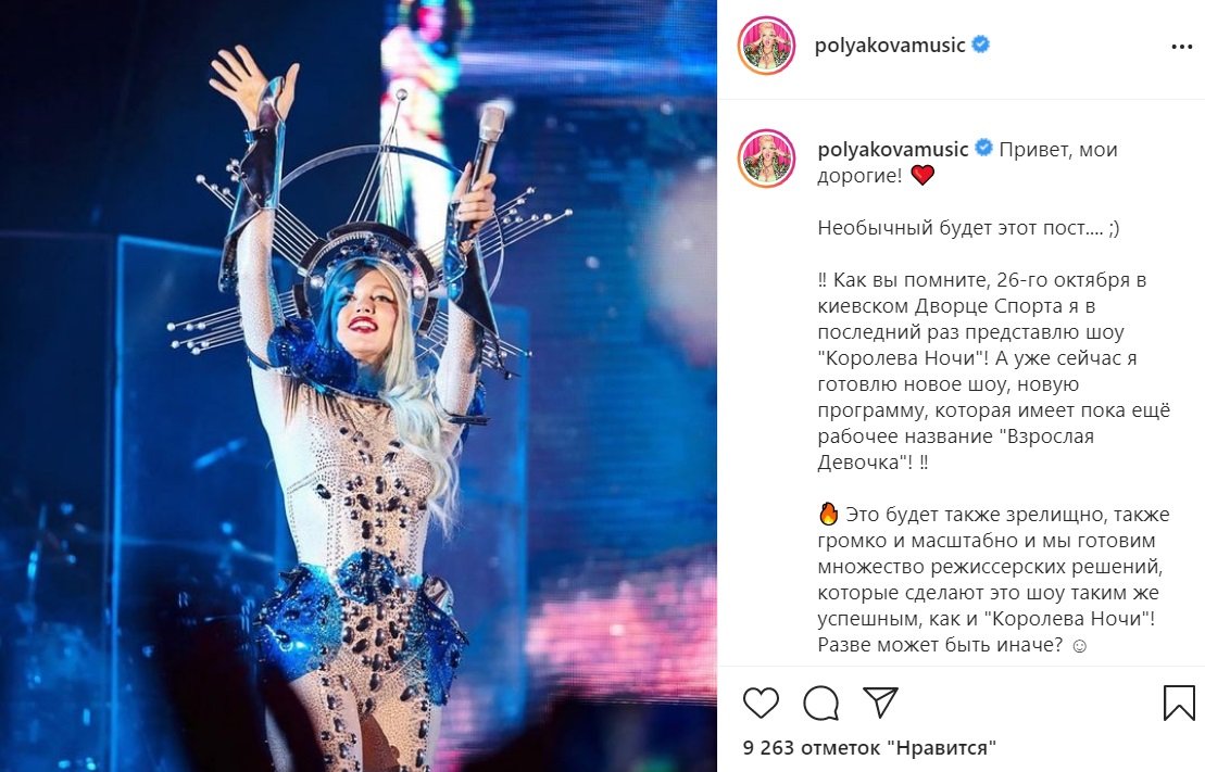 Оля Полякова в последний раз выйдет на сцену со своим ярким шоу