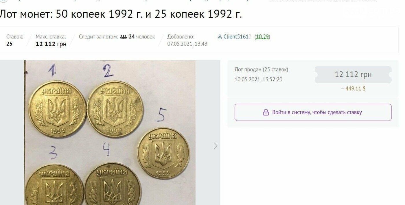 Українцям показали 50-копійчані монети, які вже зараз продають за 12 000 гривень