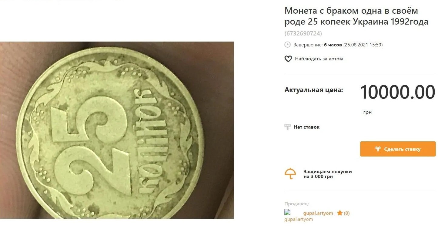 В Украине 25-копеечные монеты продают за 10 тысяч гривен