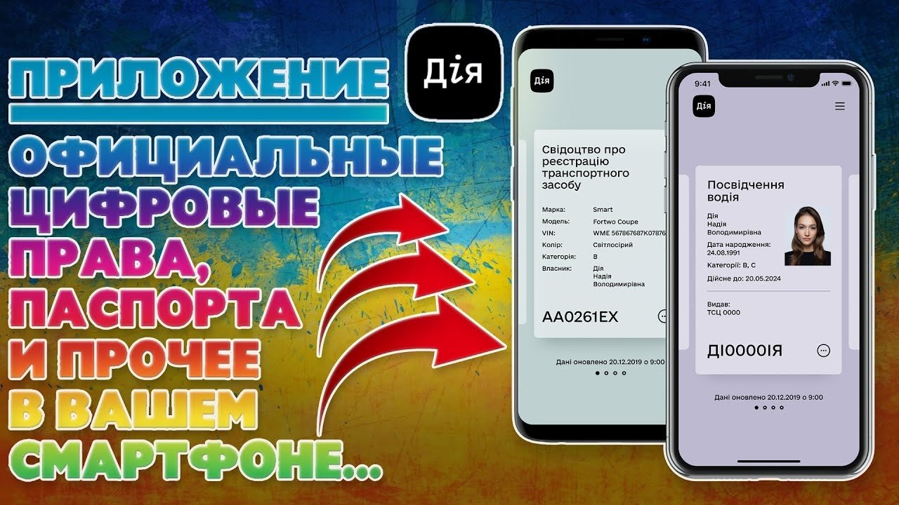 Украинские банки начали открывать счета через приложение “Дія“