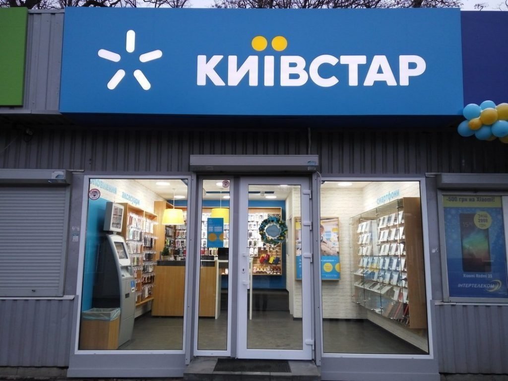 В Київстар виправдалися за нав'язування абонентам непотрібних послуг