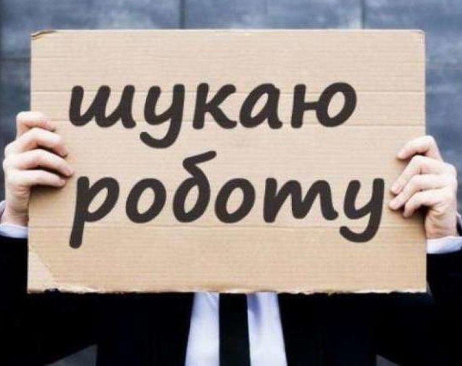 Украинцам начали останавливать выплату пособия по безработице