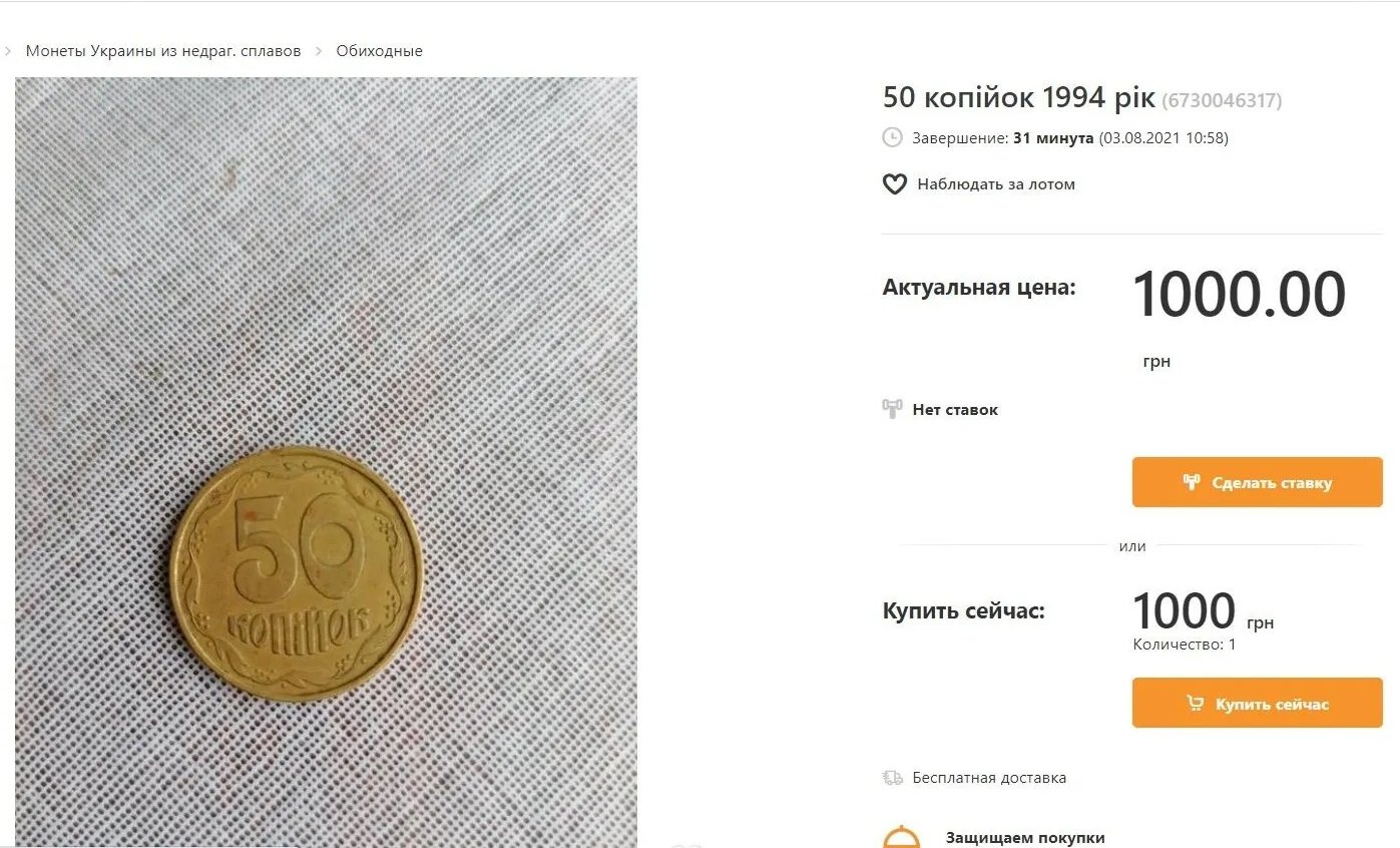 Українцям показали, які з діючих монет вже зараз можна продати за 3000 гривень