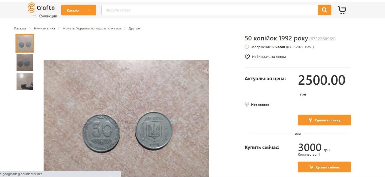 Фальшивую или бракованную монету номиналом в 50 копеек в Украине можно продать за тысячи гривен 