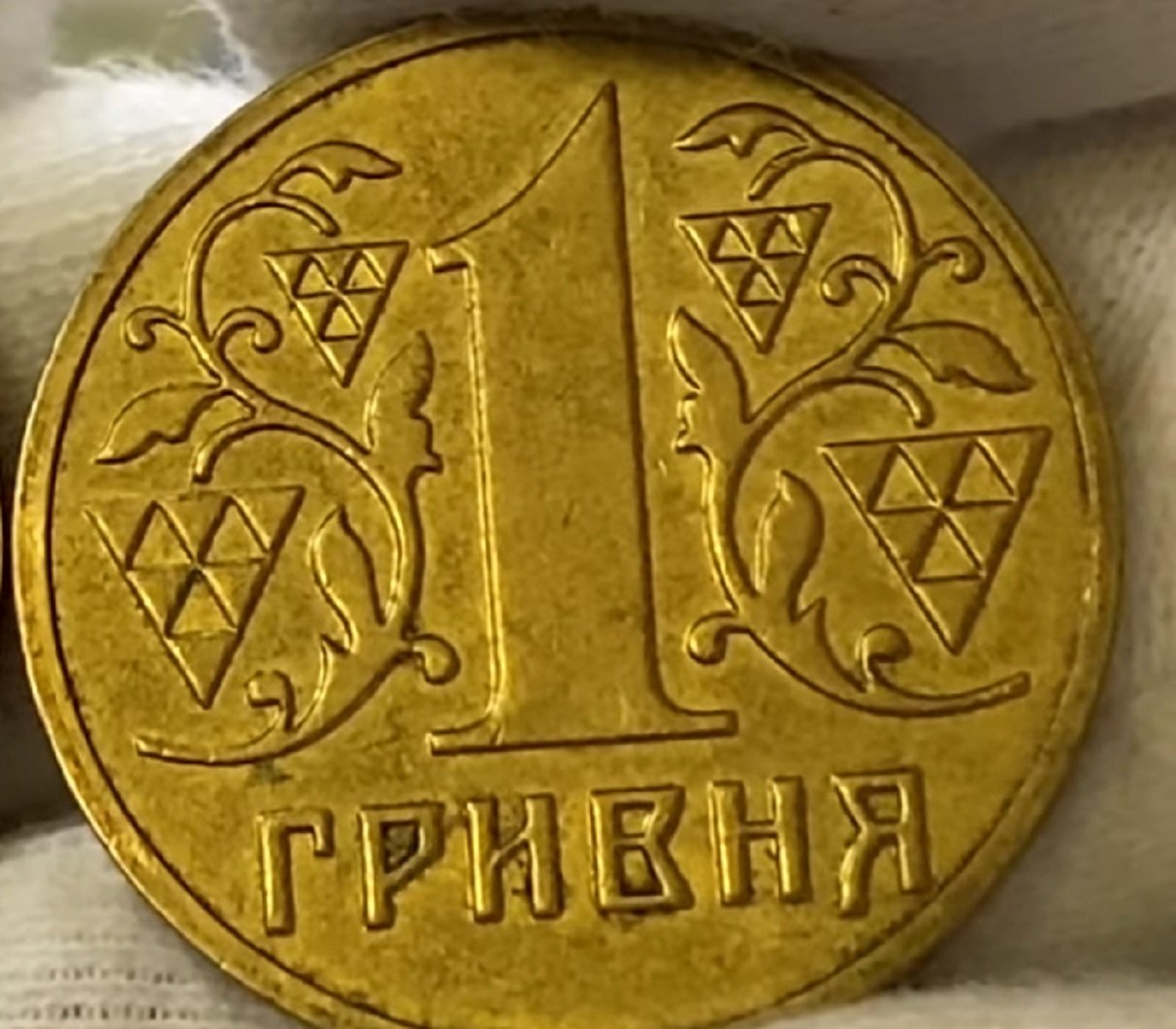 1 гривна. Монета 1 гривна 2008. Цена 1 гривны.