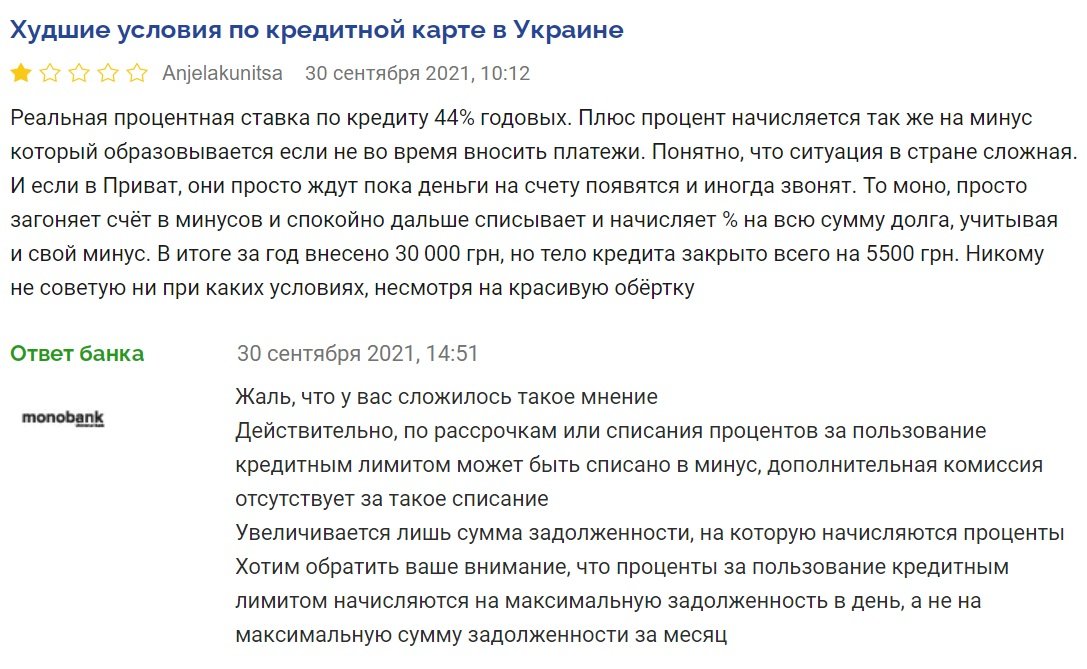 Умови за кредитними картками monobank назвали найгіршими в Україні