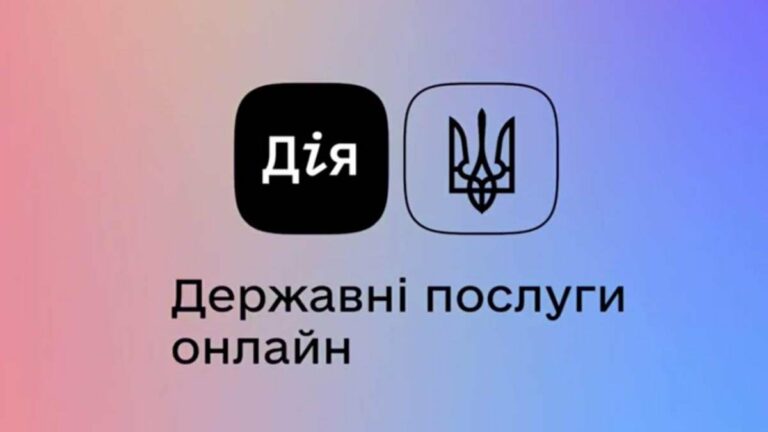 “Дия“ пополнила свой функционал важной услугой - today.ua