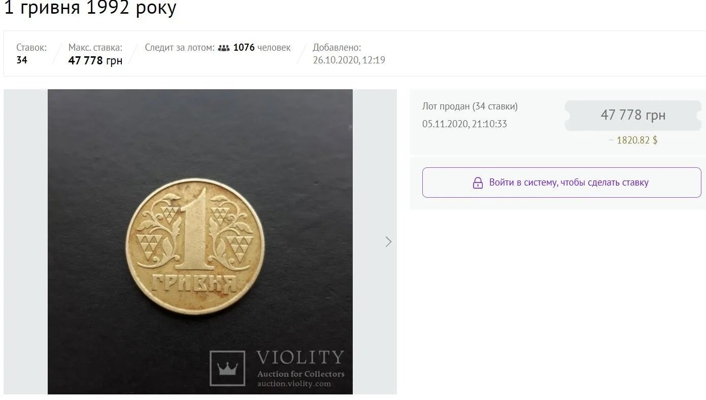 За монети номіналом в 1 гривню колекціонери готові платити по 50 тисяч