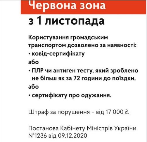 Штраф 17 тысяч гривен: украинцев будут штрафовать за езду в общественном транспорте 
