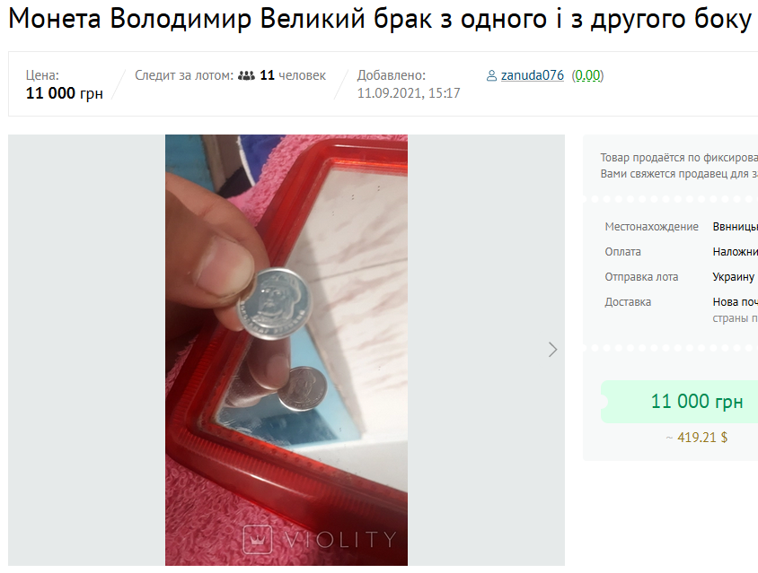Монету номиналом 1 гривна можно продать за 11 тысяч: названа уникальная особенность