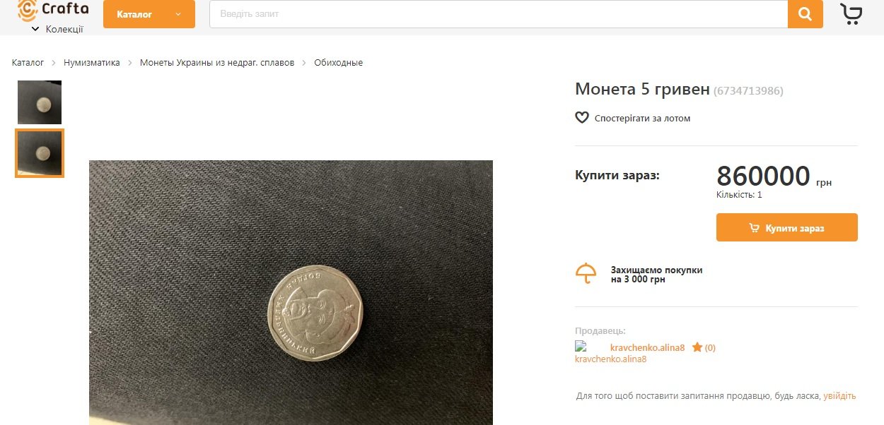 Монета номіналом 5 гривень із бракованим гетьманом продається на аукціоні за ціною столичної однокімнатної квартири