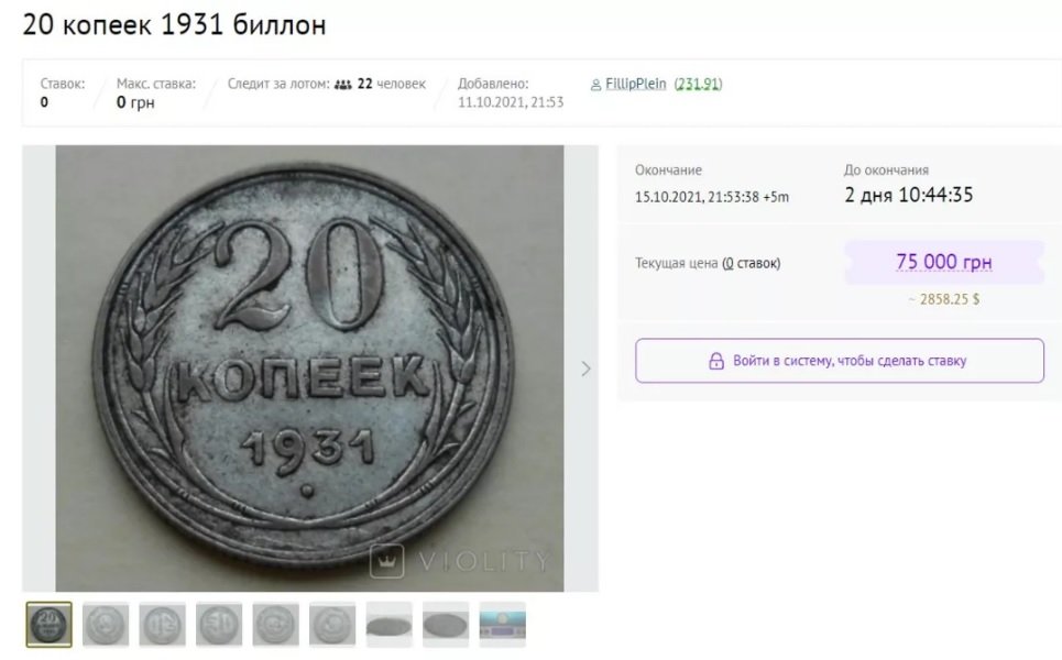 Радянська монета номіналом у 3 копійки продається дорожче 13 тисяч доларів