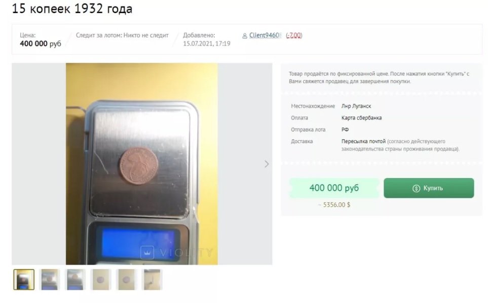 Радянська монета номіналом у 3 копійки продається дорожче 13 тисяч доларів
