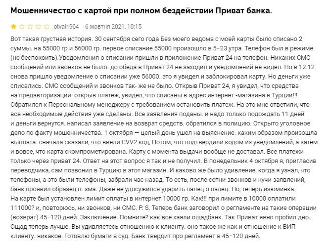 У клієнта Приватбанку викрали з карти понад 100 тисяч гривень: ліміт на списання був перевищений в 11 разів