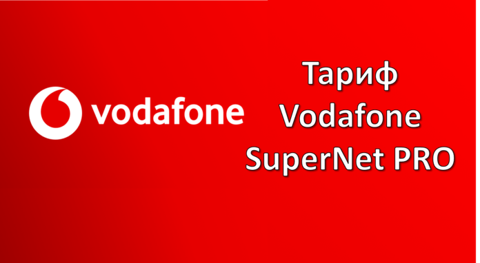 Vodafone пропонує своїм абонентам купити смартфони зі знижкою до 50%
