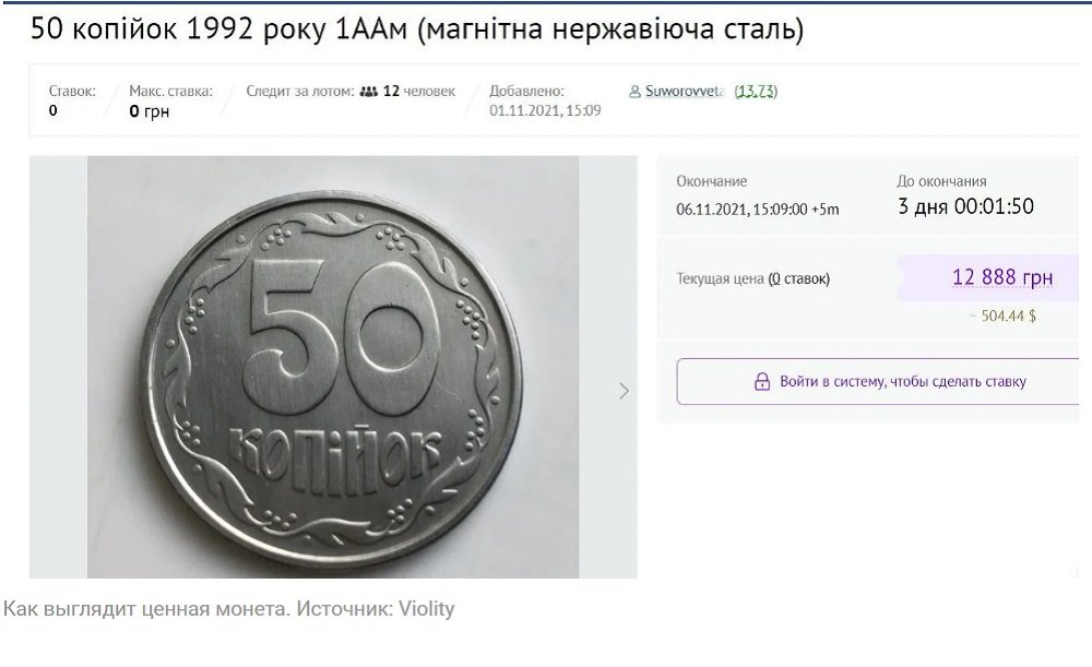 В Украине 50-копеечные монеты продают по 13 тысяч гривен: как отличить ценные денежные знаки