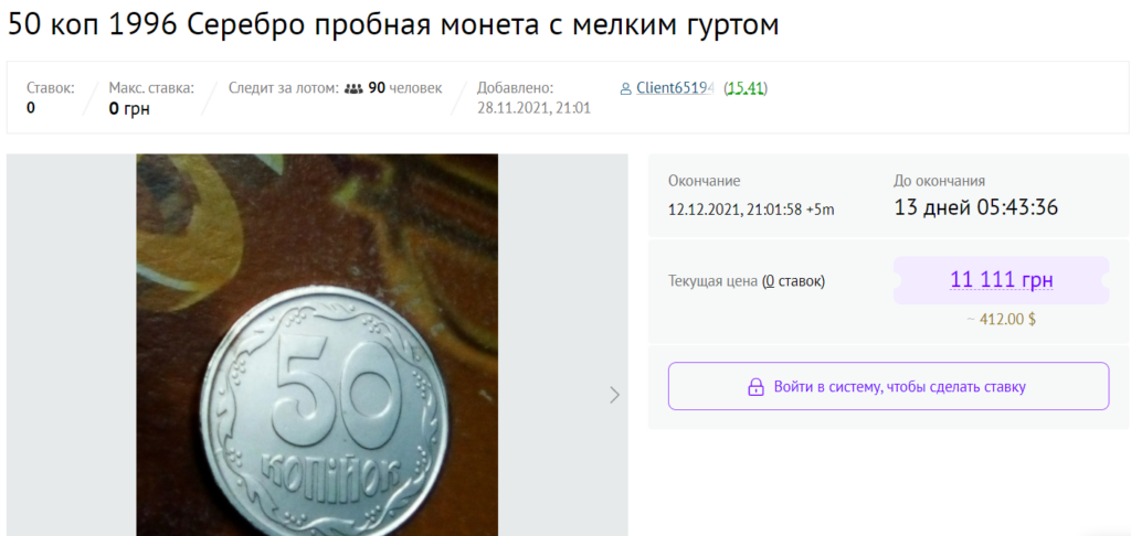 Рідкісну монету номіналом 50 копійок продають в Україні за 11 000 грн: що зображено на грошовому знаку