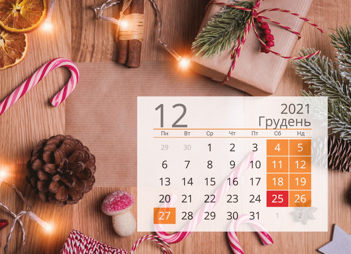 Вихідні та свята у грудні: скільки днів українці відпочиватимуть у перший місяць зими