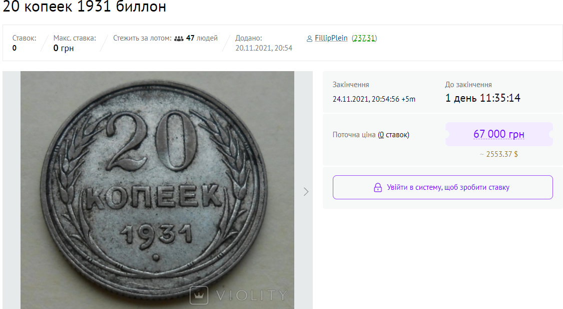 В Україні монету СРСР номіналом у 20 копійок продають за 67 тис. грн: особливі прикмети