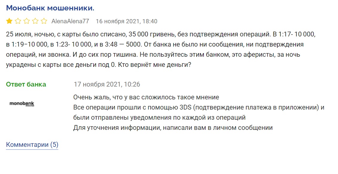 Monobank втрачає довіру українців: клієнти банку обурені зникненням величезних сум грошей