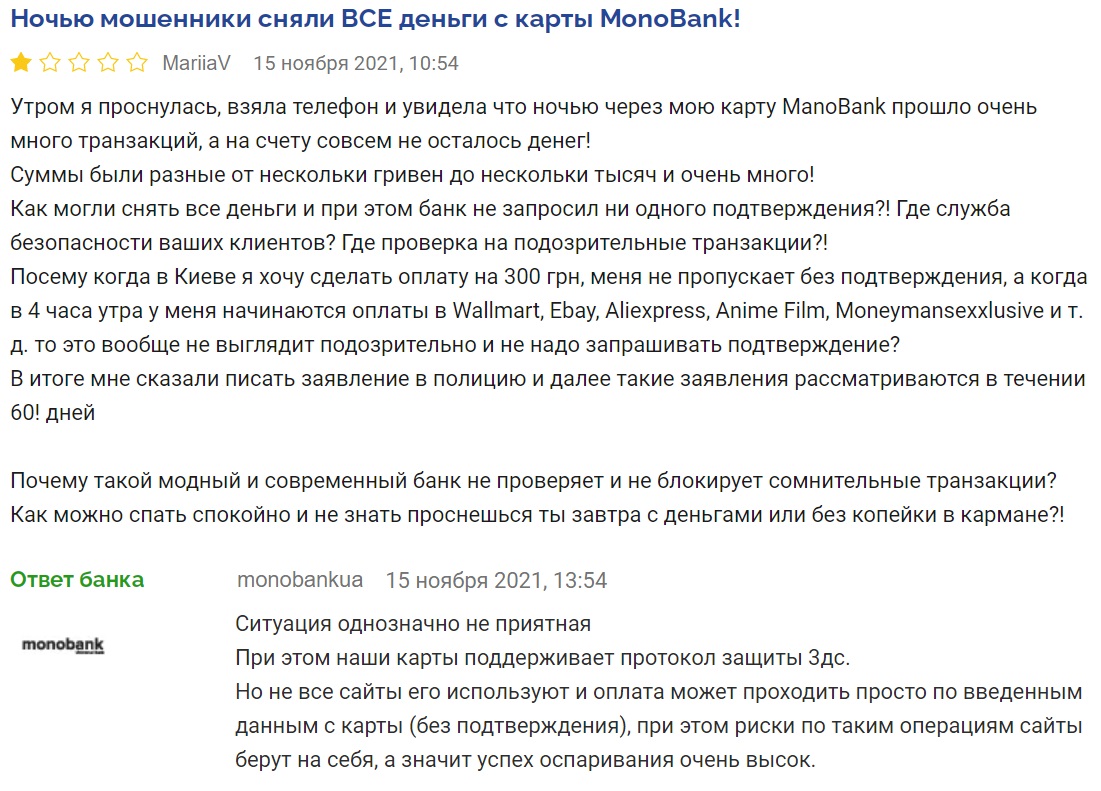 Monobank теряет доверие украинцев: клиенты банка возмущены исчезновением огромных сумм денег