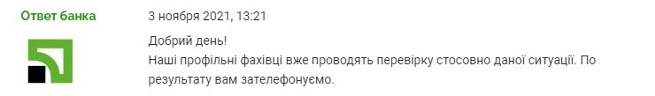 ПриватБанк предупредил своих клиентов о массовой блокировке платежных карт