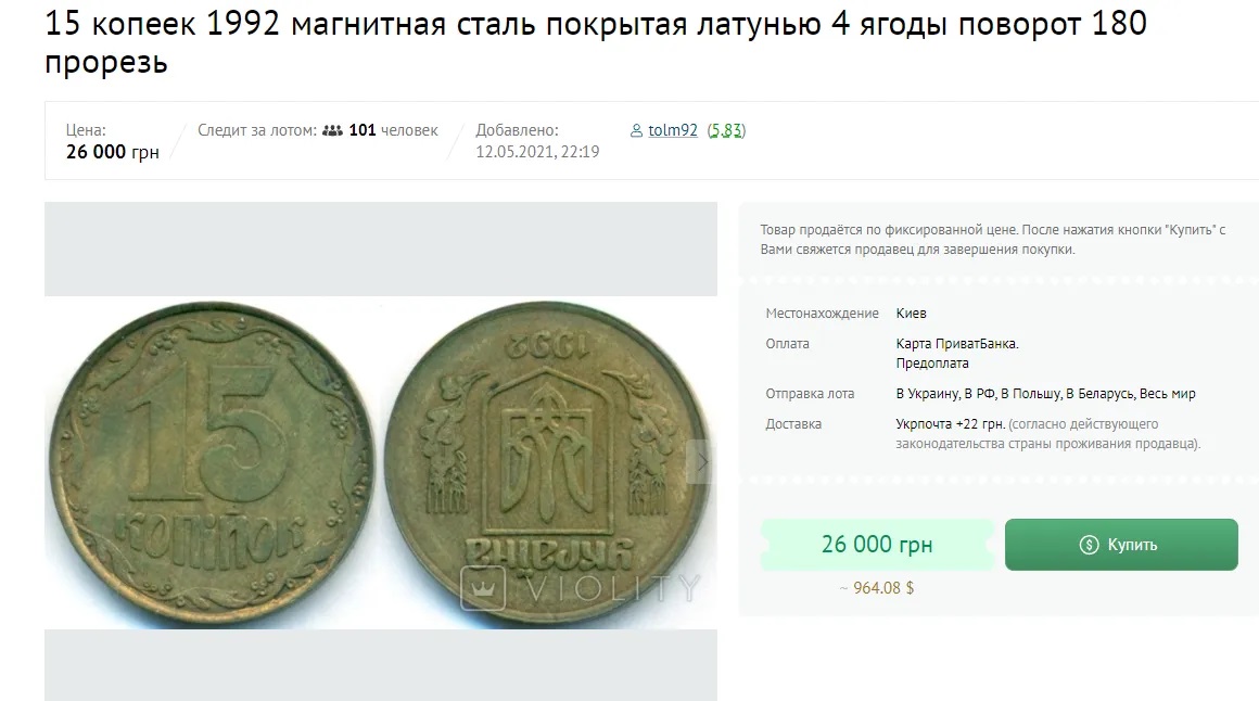 Українцям показали монету, яку можна продати за 26 тисяч гривень