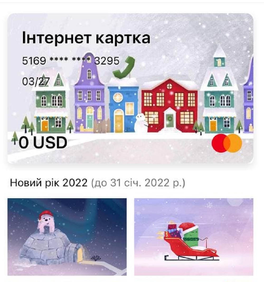 ПриватБанк запустив новорічне оновлення в Приват24, на яке українці довго чекали