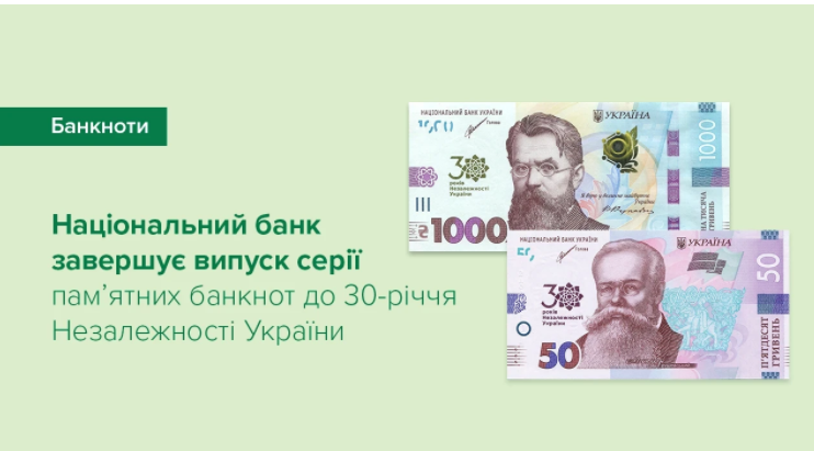 В Україні напередодні Нового року з'являться нові банкноти номіналом 50 та 1000 гривень