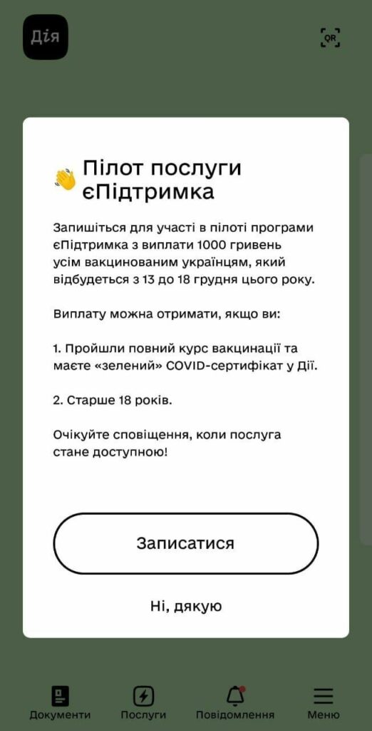Вакцинированные украинцы могут получить “тысячу Зеленского“ до 19 декабря: что нужно сделать 