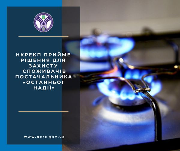 Нацкомиссия сделала заявление о снижении тарифа на газ у Нафтогаза